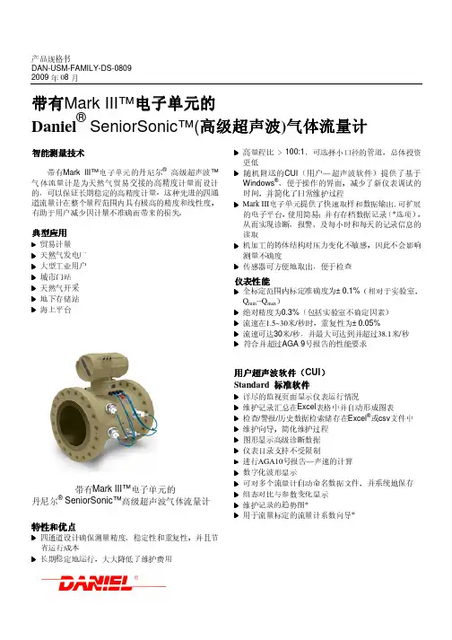 丹尼尔气体超声波流量计