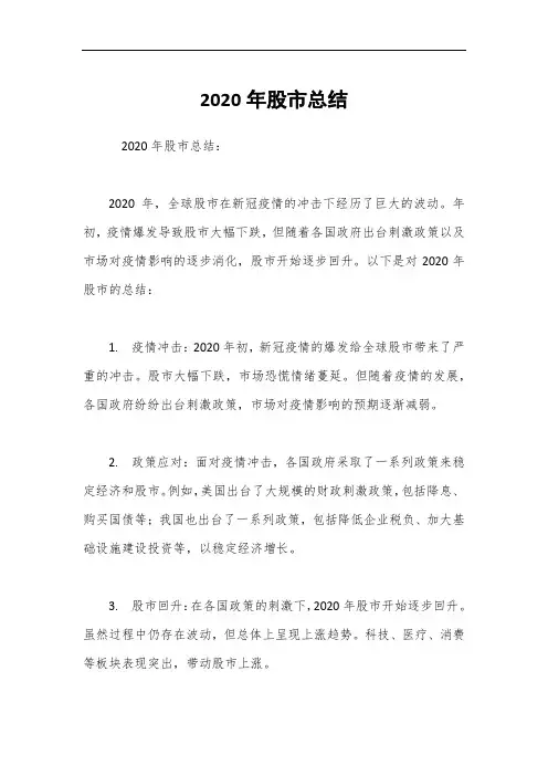 2020年股市总结