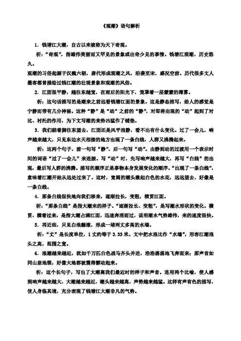 《观潮》语句解析