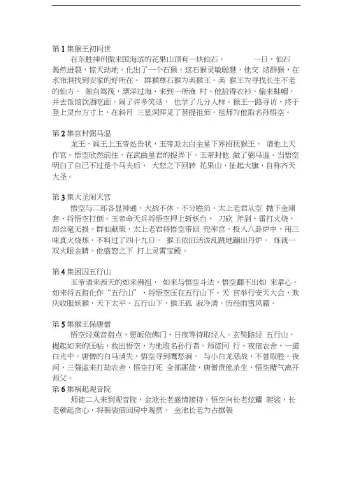 西游记内容概括讲课稿