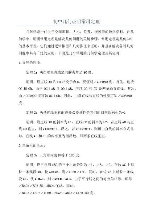 初中几何证明常用定理