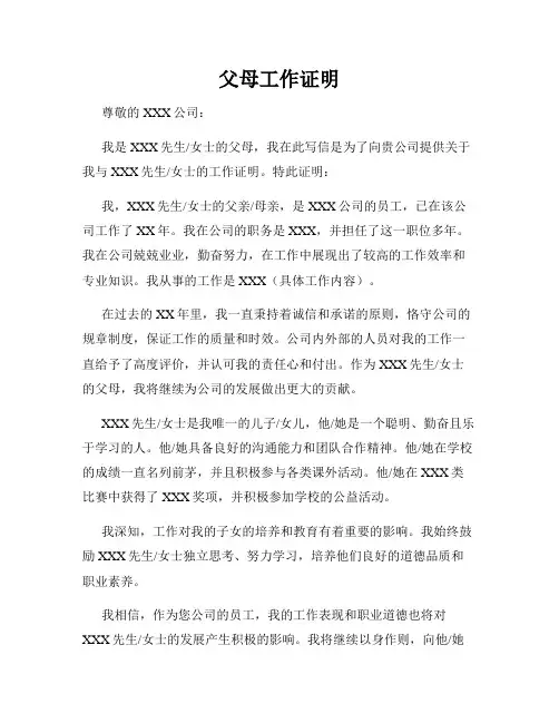 父母工作证明