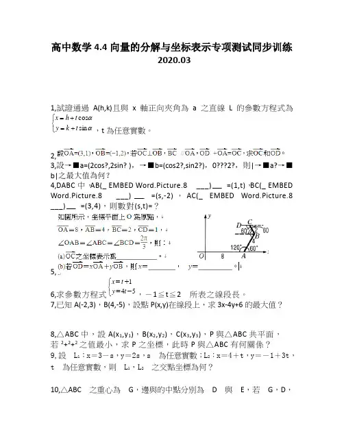 高中数学4.4向量的分解与坐标表示专项测试同步训练