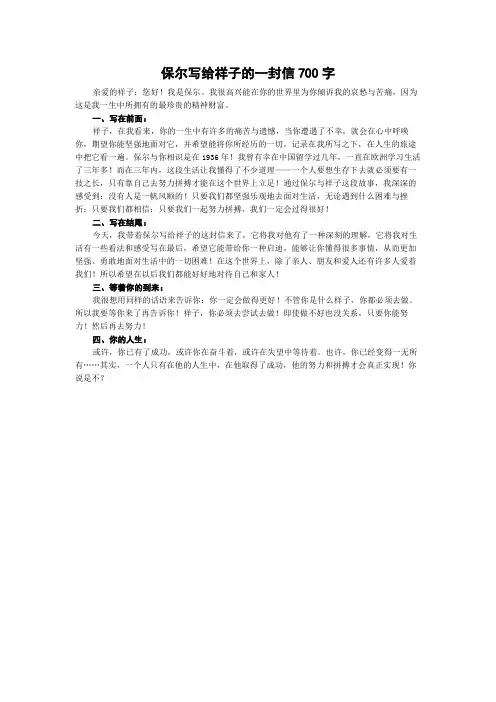 保尔写给祥子的一封信700字
