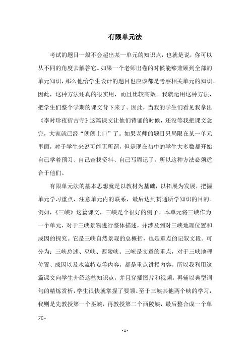 有限单元法