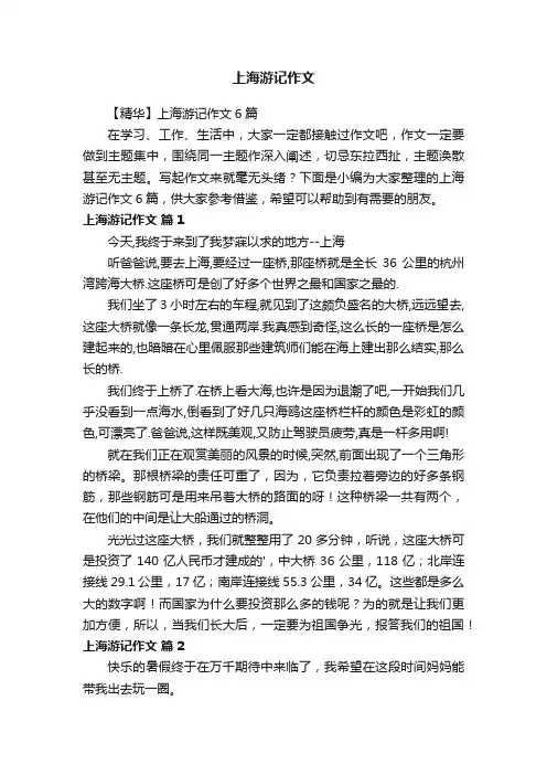 上海游记作文