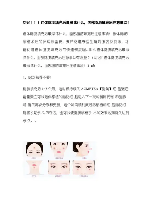 切记!!!自体脂肪填充后最忌讳什么,面部脂肪填充后注意事项!