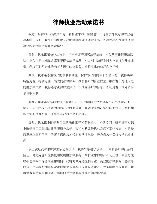 律师执业活动承诺书