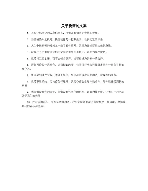 关于挽留的文案