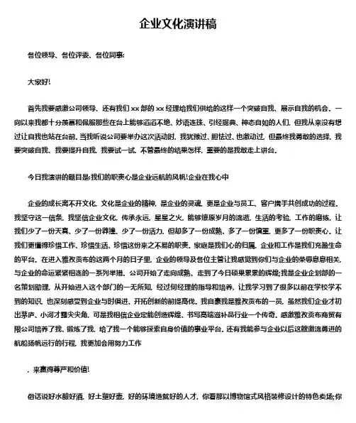 企业文化演讲稿(精选5篇)