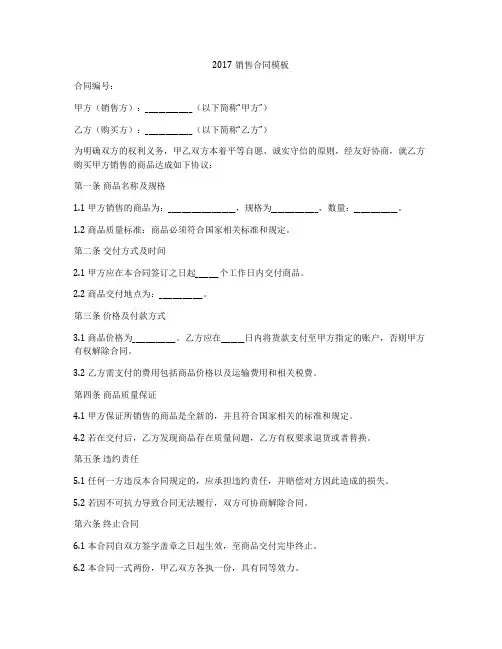 2017销售合同模板