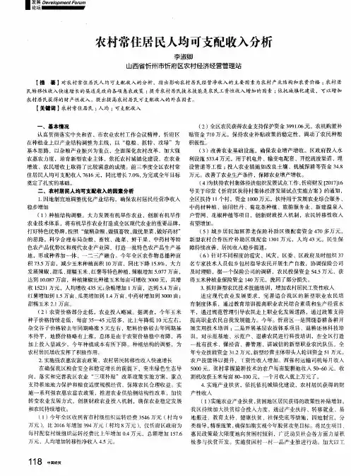 农村常住居民人均可支配收入分析