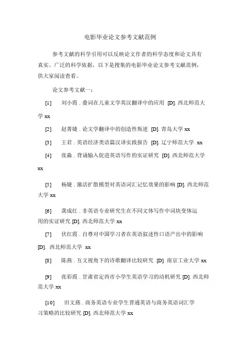 电影毕业论文参考文献范例