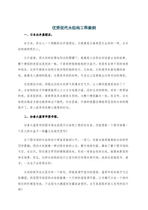 优秀现代木结构工程案例