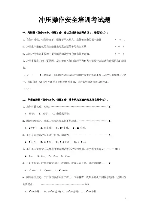冲压工安全培训测验试题