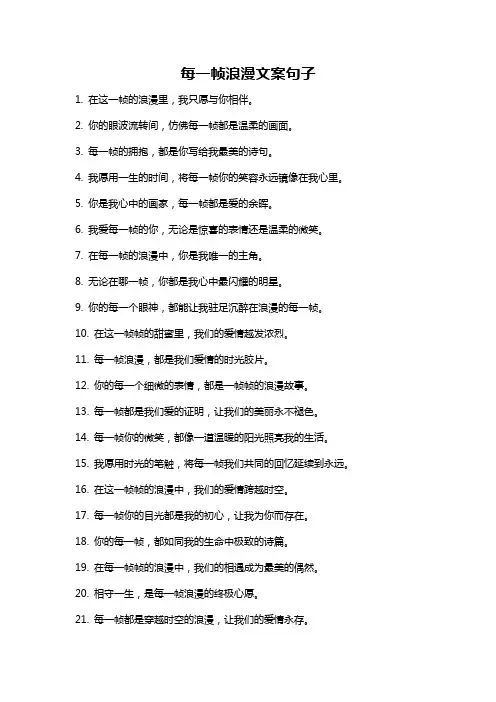 每一帧浪漫文案句子