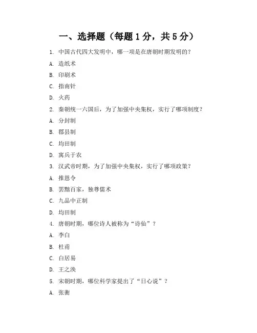 人教版初一历史期末模拟试题(带解析)