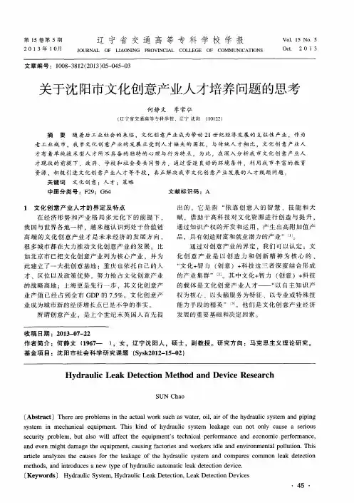关于沈阳市文化创意产业人才培养问题的思考