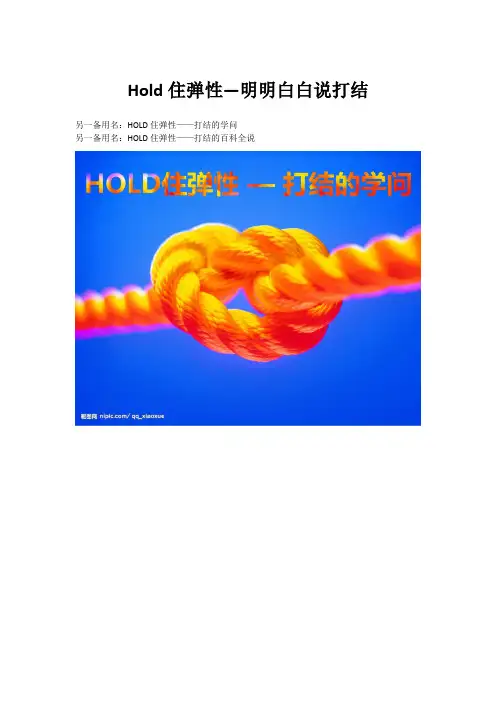 打结的学问---关于球拍穿线的重要收宫之作的图文详解
