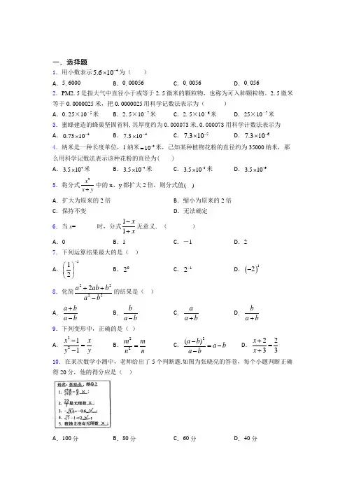 (专题精选)最新初中数学—分式的单元汇编含答案解析