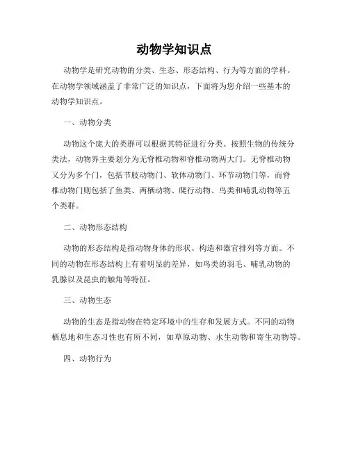 动物学知识点