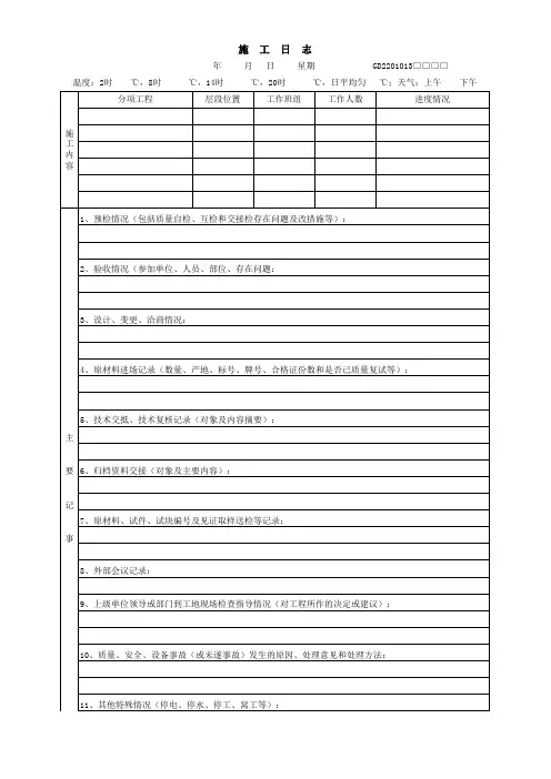 施工日志表Microsoft Excel 工作表