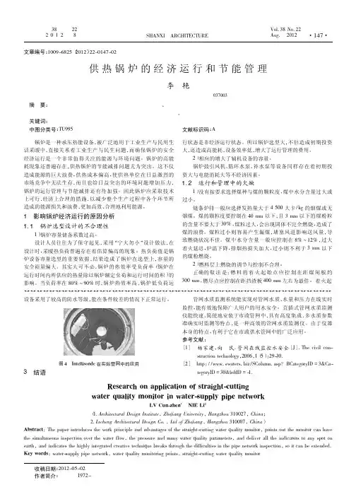 供热锅炉的经济运行和节能管理