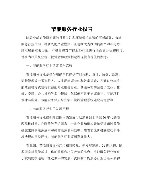 节能服务行业报告