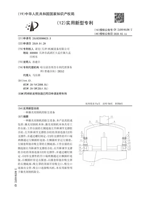 【CN210046156U】一种激光切割机的除尘设备【专利】