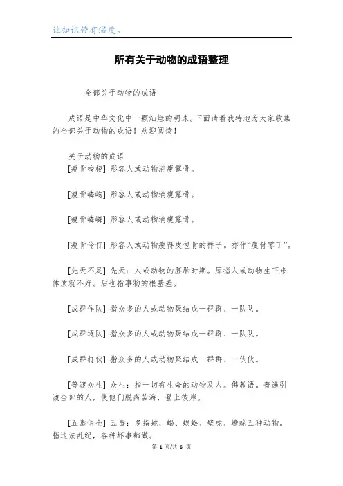 所有关于动物的成语整理