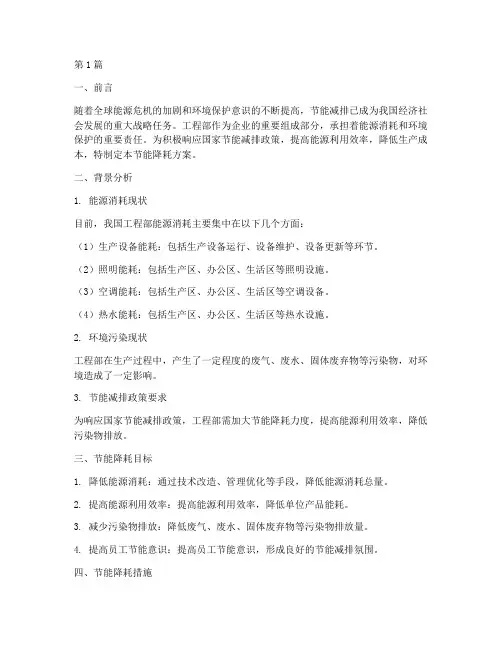 工程部节能降耗方案(3篇)