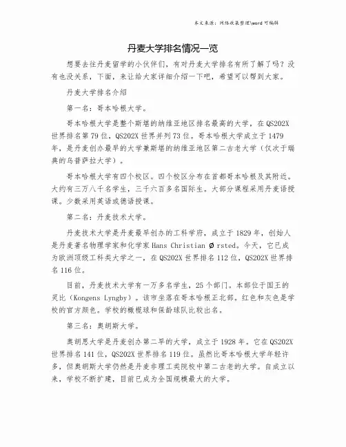 丹麦大学排名情况一览.doc