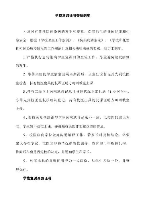 学校复课证明查验制度