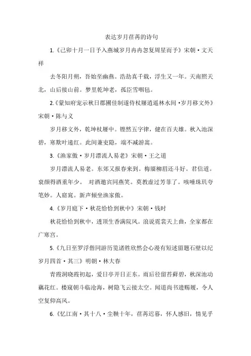 表达岁月荏苒的诗句