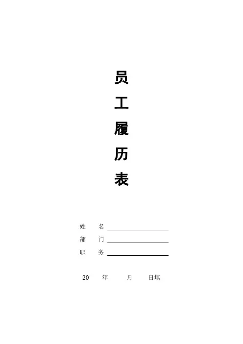 2023最新员工履历表(办理入职使用)