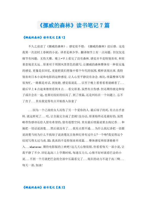 《挪威的森林》读书笔记7篇