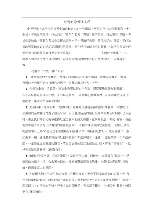 中考地理开卷考试技巧