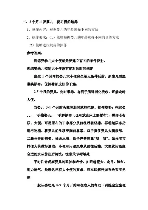 2个月-1岁婴儿二便习惯的培养