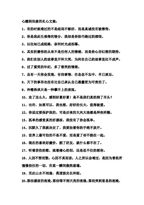 心酸到泪崩的扎心文案