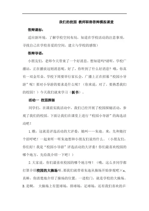 我们的校园 教师职称答辩模拟课堂