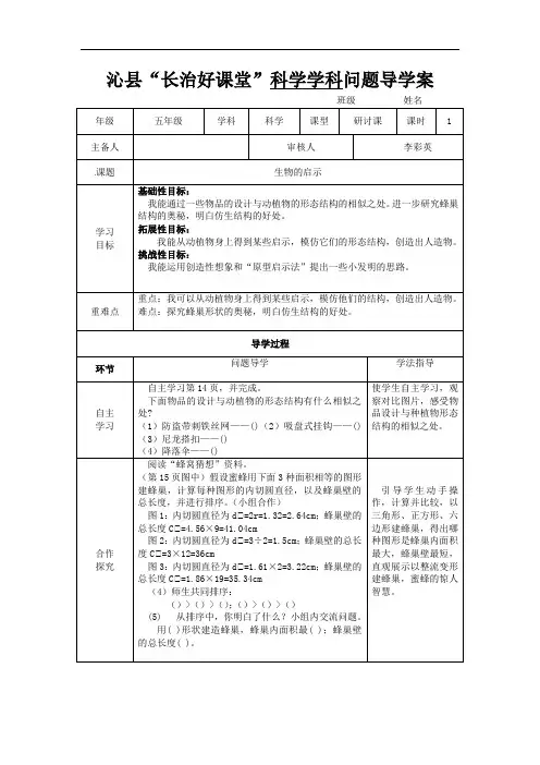 第2单元 仿生 （ 导学案 ）五年级下册科学苏教版