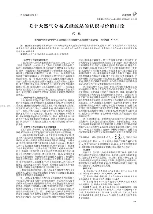 关于天然气分布式能源站的认识与价值讨论