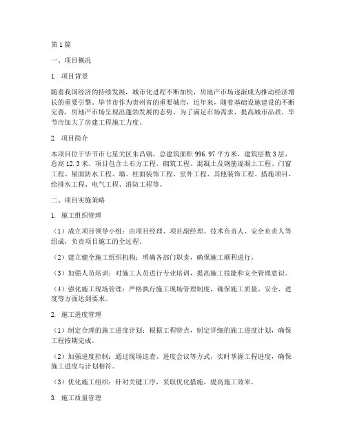 毕节房建工程施工(3篇)