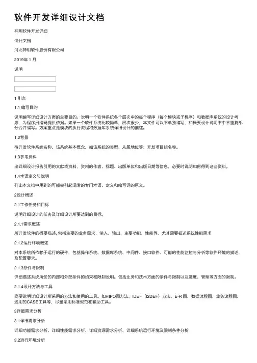 软件开发详细设计文档