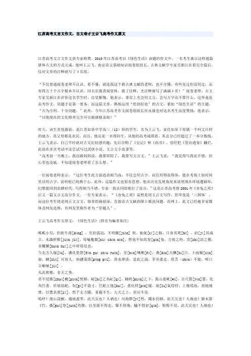 高考文言文作文1 绿色生活