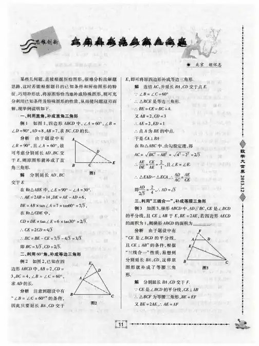 巧用补形法妙解几何题