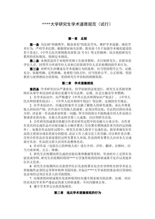 大学研究生学术道德规范