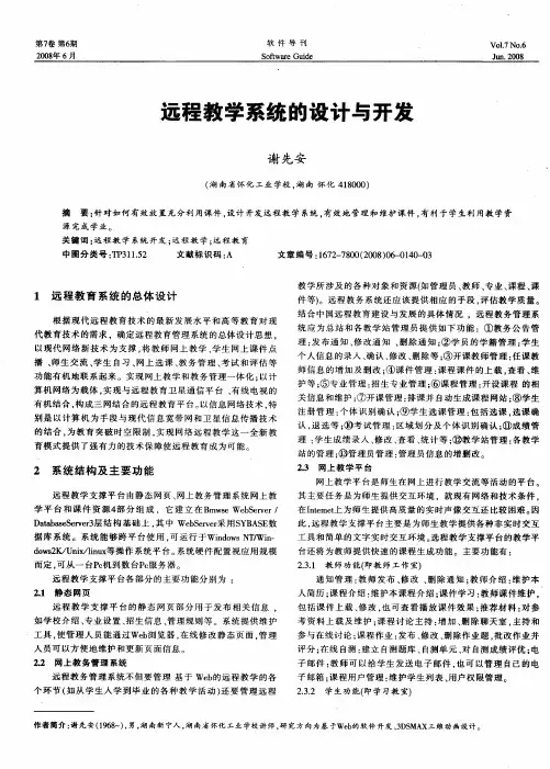 远程教学系统的设计与开发