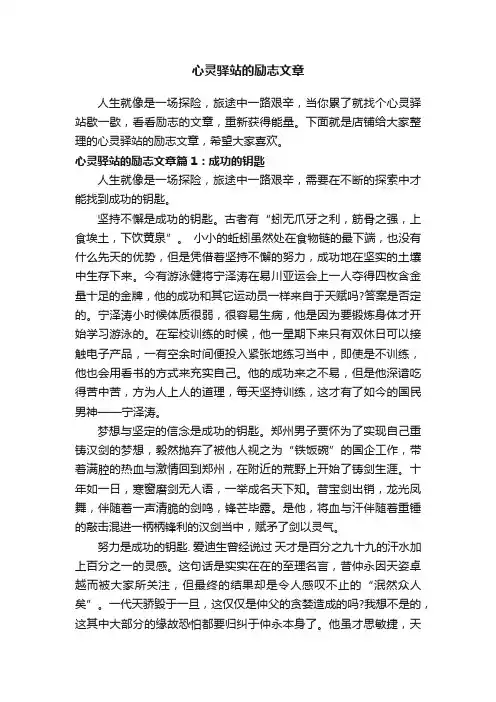 心灵驿站的励志文章