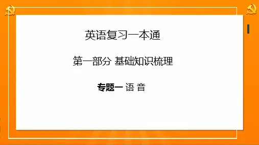 2024届陕西省高校单独招生考试英语语音专题